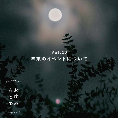 【Vol.10】年末のイベント「リバーサイドマーケット」について 【Vol.10】年末のイベント「リバーサイドマーケット」について