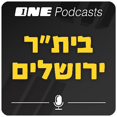 מה עשיתם בקיץ האחרון ?