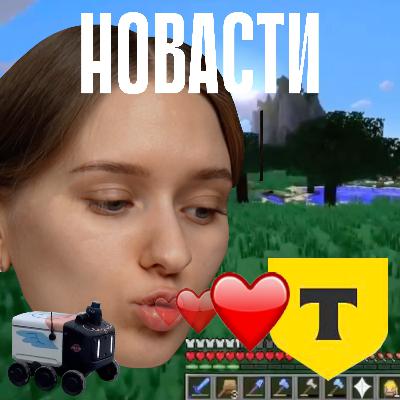 Возвраты Vision Pro | Новый лого Тинькофф | Вакцина от рака | Новасти №6