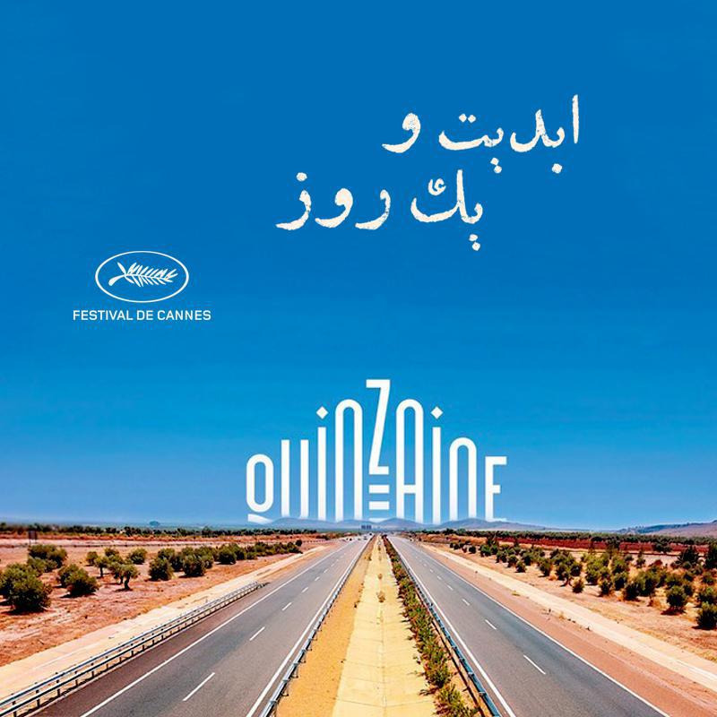 ابدیت و یک روز - فصل جشنواره‌ها - گزارش‌هایی از هفتاد و دومین دوره جشنواره فیلم کن - مجید موثقی