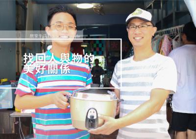 你的愛心捐到心坎兒裡了嗎?很多人很願意捐物資,但要捐對物資才是真學問,今天邀請到最了解受贈單位需要的愛物資來跟大家聊腳,如何把您的愛心捐好捐滿! 你的愛心捐到心坎兒裡了嗎?很多人很願意捐物資,但要捐對物資才是真學問,今天邀請到最了解受贈單位需要的愛物資來跟大家聊腳,如何把您的愛心捐好捐滿!