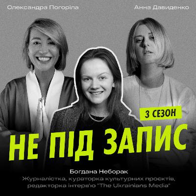 Читання як lovemark: як книжки стають трендом — Богдана Неборак, редакторка інтервʼю The Ukrainians