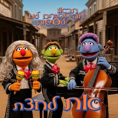 56 - את לחצת