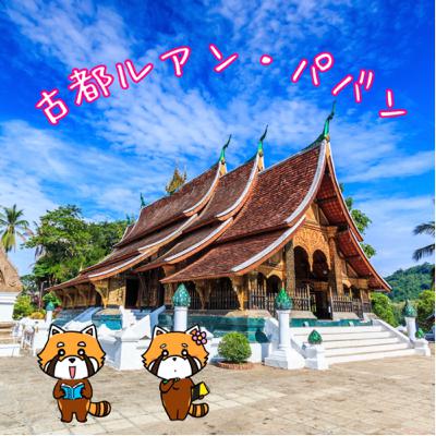 12月2日 縁起のいい場所