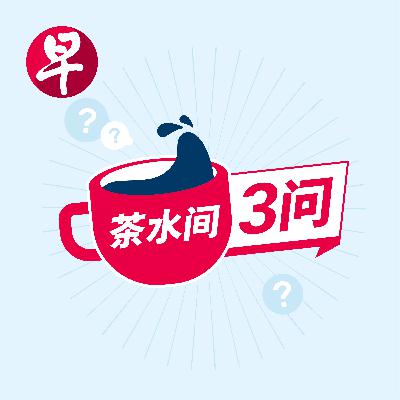 【茶水间三问】 部长薪金、 Malone 林誉轩、全民阅读月 |Ministerial salaries, Malone Lam, ReadSG 【茶水间三问】 部长薪金、 Malone 林誉轩、全民阅读月 |Ministerial salaries, Malone Lam, ReadSG