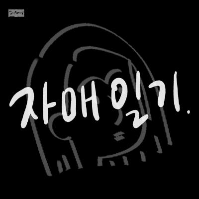 프랑스에 간 카마 | 자매일기 2화 프랑스에 간 카마 | 자매일기 2화
