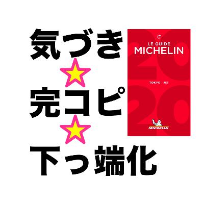 なぜ星付きシェフの僕がサイゼリヤでバイトするのか？｜気づき×完コピ×下っ端化＝最強