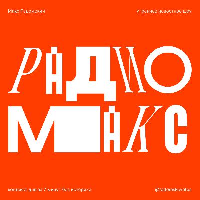 Кучера у Дудя, ресторан Noma закрывается, история сербского диджея-боевика