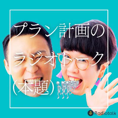 #76 前回のバニーガール画像について／お便りありがとう from Radiotalk