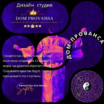 Dom Provansa Дизайн - "Секреты успешного фэн-шуй интерьера" #10