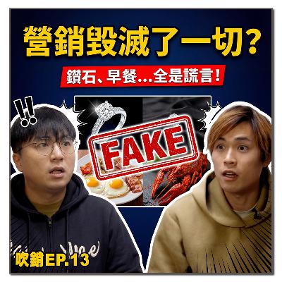 Marketing 毀滅了一切?鑽石、早餐、甚至愛情都是行銷騙局?揭開商業洗腦的真相! Marketing 毀滅了一切?鑽石、早餐、甚至愛情都是行銷騙局?揭開商業洗腦的真相!