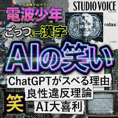 【新春】最強のAI大喜利を決めるAI-1グランプリ開催!ChatGPT vs 自作ファインチューニングモデル(ep.30) 【新春】最強のAI大喜利を決めるAI-1グランプリ開催!ChatGPT vs 自作ファインチューニングモデル(ep.30)