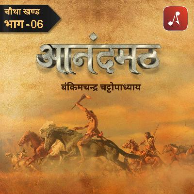 Chautha Khand : Bhag 06 Chautha Khand : Bhag 06