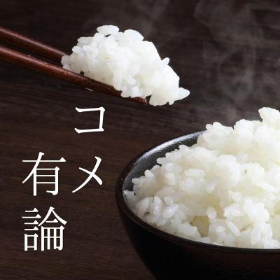 日本のコメを守れ！お米担当記者がおいしい炊き方、教えます　#49