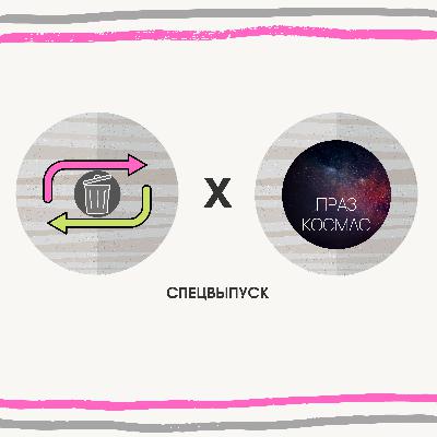 Касмічнае смецце: што вядома?