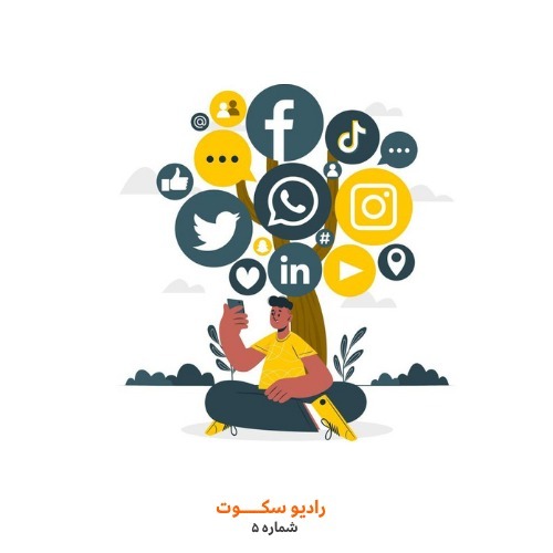 !اپیزود پنج -صنعت تولید هیچ