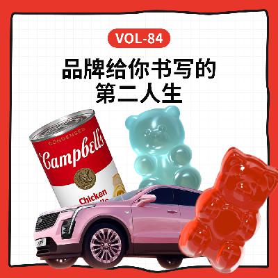 Vol-84 国内明星热衷代言，北美明星忙着创业：品牌背后的两种逻辑