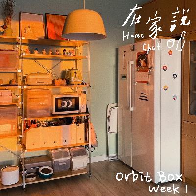 Orbit Box声音抽屉｜Week1日常迷路员