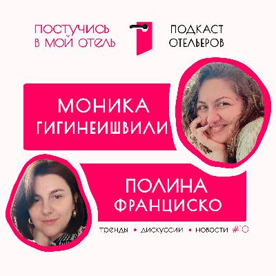 Екатерина Володина, QA Hotel Service. Про создание своей компании, анти тайный звонок, ИИ и аудиобейджи.