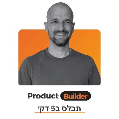 דדי קרדו | Qodo | פרק תכלס: איך משיקים מהר בעולם משתנה?