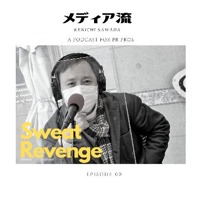 メディア流 - ゲストNo.00:澤田賢一さん フジテレビ FODドラマ「スイートリベンジ」プロデューサー -メディア業界のプロフェッショナルたちの舞台裏トーク番組 メディア流 - ゲストNo.00:澤田賢一さん フジテレビ FODドラマ「スイートリベンジ」プロデューサー -メディア業界のプロフェッショナルたちの舞台裏トーク番組