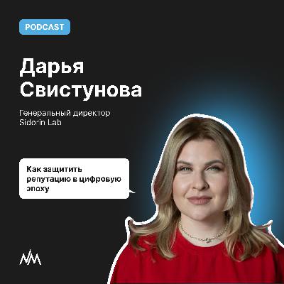 Как защитить репутацию в цифровую эпоху