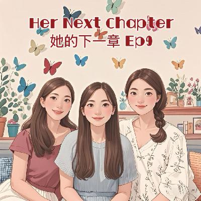 Ep9 茶话会 | 低能量≠低效率：重新掌控你的生活节奏