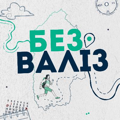 Епізод 2. Кам'янець-Подільський – місто, в якому зупинився час