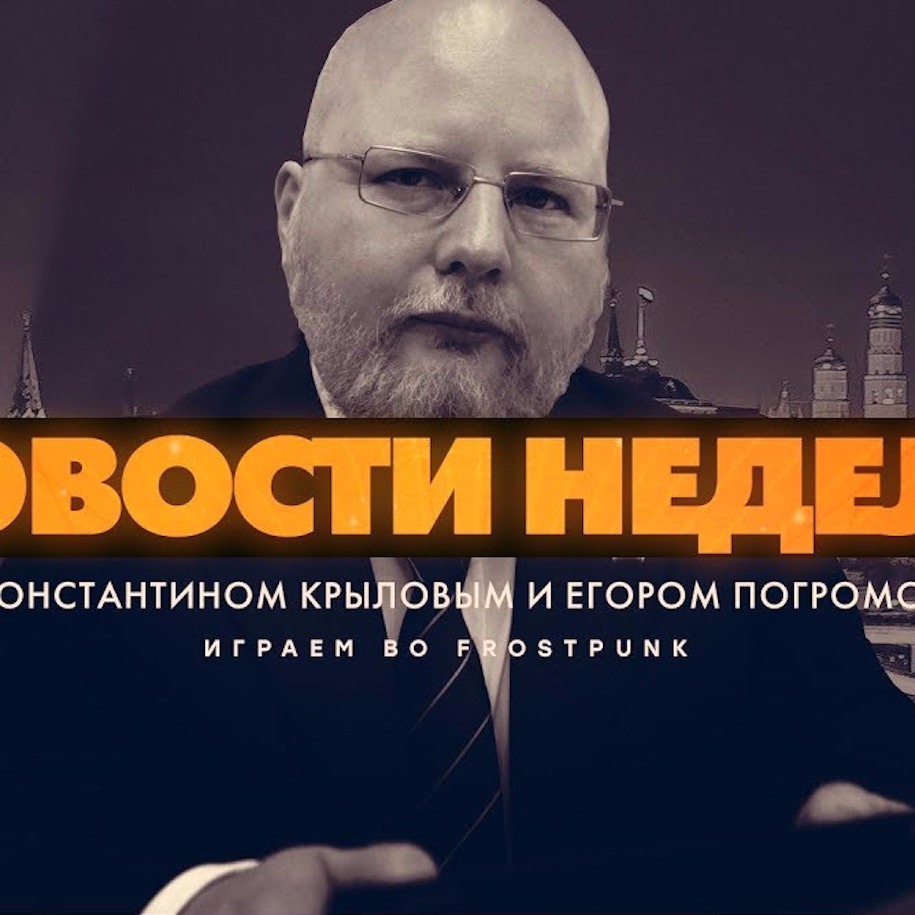 Царь-Геймер #77: Новости с Константином Крыловым episode artwork