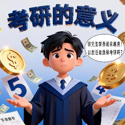 研究生“学费暴涨”是否会导致报考人数骤降?网友:就当是变相缓解考研内卷了! 研究生“学费暴涨”是否会导致报考人数骤降?网友:就当是变相缓解考研内卷了!