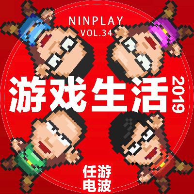 游戏生活2019｜Vol.34