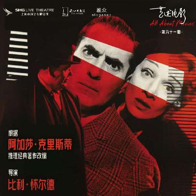 上译厂配音重绎经典《控方证人》神级反转 | 艺述观影团