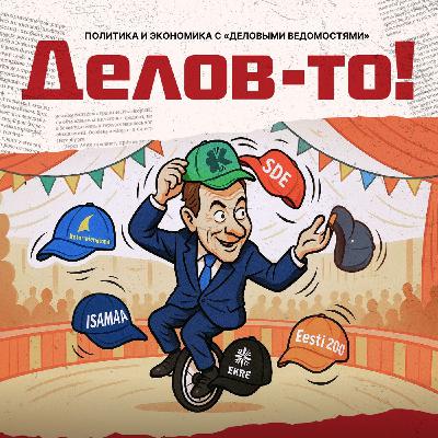 Опять власть меняется! Таллиннская мэрия отменила сезон соленых огурцов