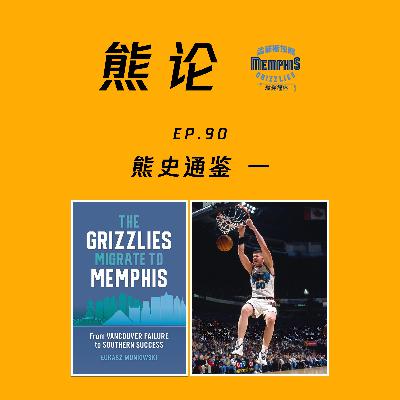 熊史通鉴丨开端 熊史通鉴丨开端