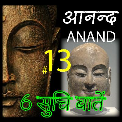 ANAND 13 आनंद 13