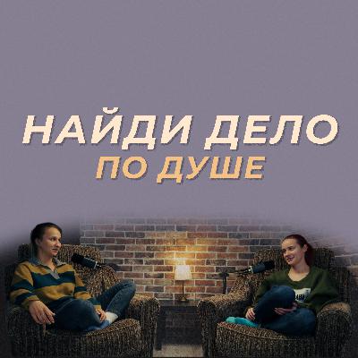 Как найти себя на фрилансе: советы и личный опыт