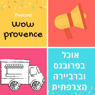 אוללה-אוכל בפרובנס וברביירה הצרפתית