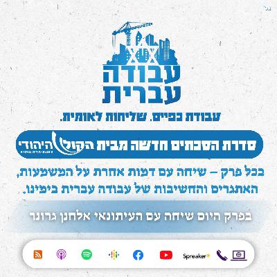 פרק ראשון - אלחנן גרונר