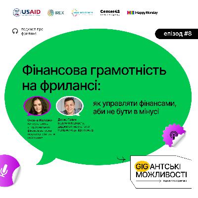 Фінансова грамотність на фрилансі: як управляти фінансами, аби не бути в мінусі.