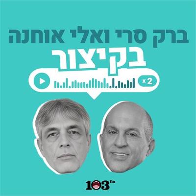 מועצת השלום של טראמפ - אסון או ביטחון? | 25 בינואר 2026 מועצת השלום של טראמפ - אסון או ביטחון? | 25 בינואר 2026