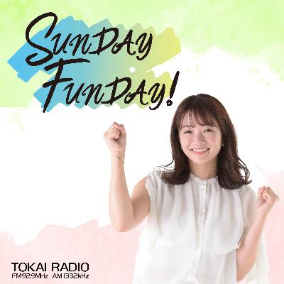 TOKAI RADIO SUNDAY FUNDAY! MEETING vol.1　Special Guest ：甲斐よしひろ