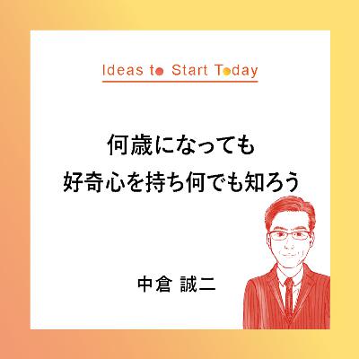 #25-2 「双子を東大に入れた父が教える頭のいい子の育て方」から学ぶ育成のコツー中倉 誠二さん