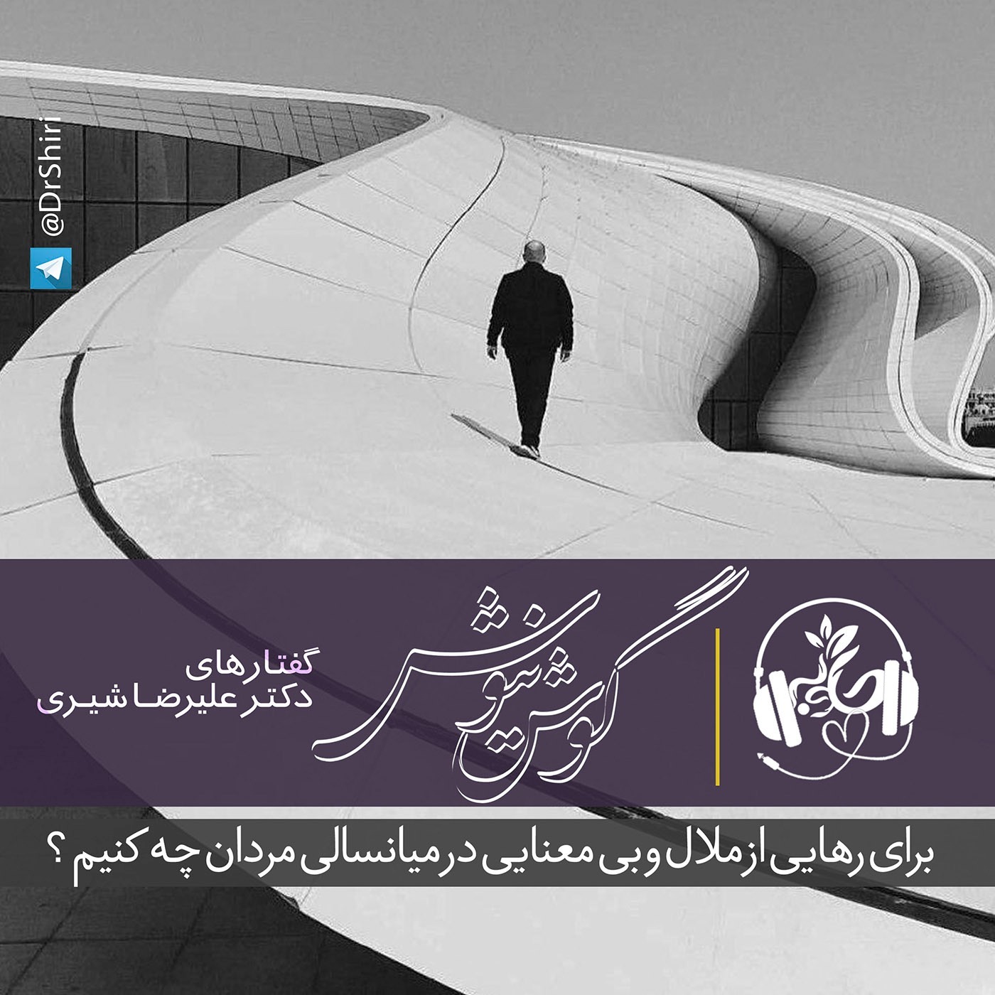 برای رهایی از بحران میانسالی مردانه چه کنیم؟