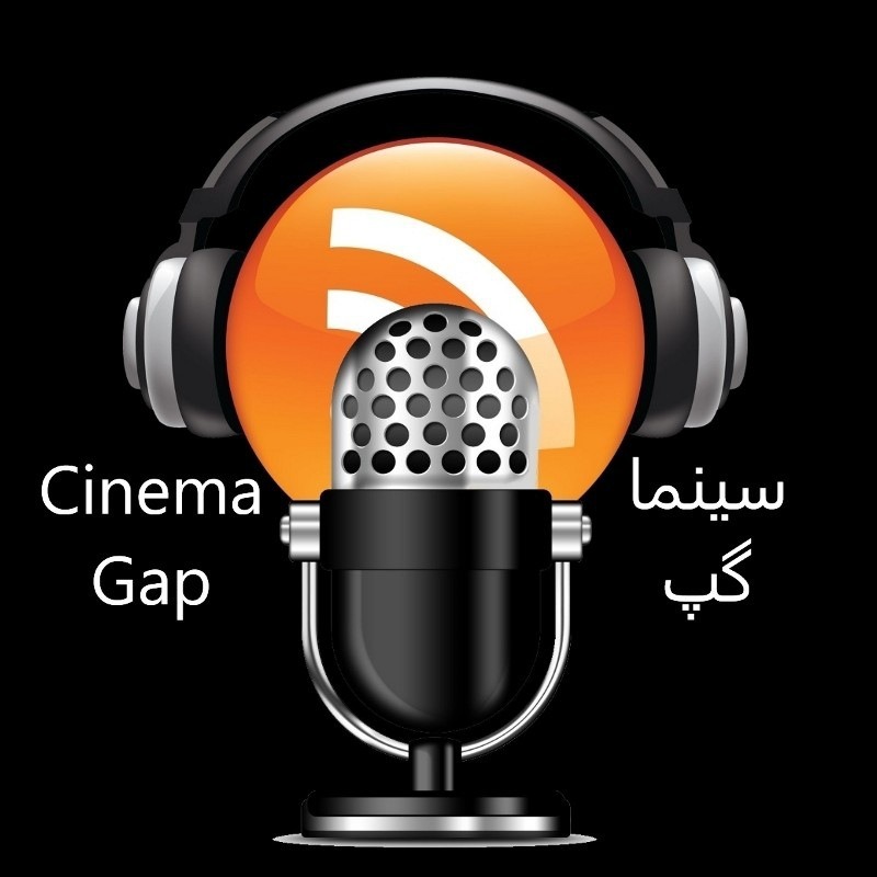 سینماگپ CinemaGap سینماگپ CinemaGap