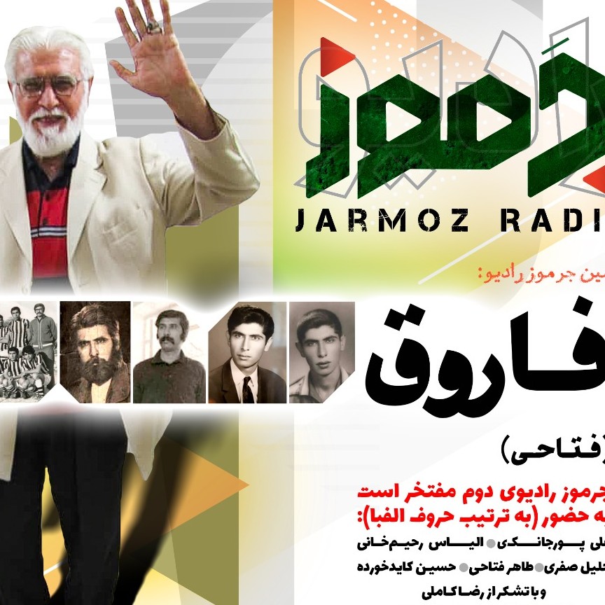 بابا فاروق