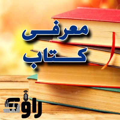 معرفی کتاب برادران کارامازوف اثر داستایوفسکی