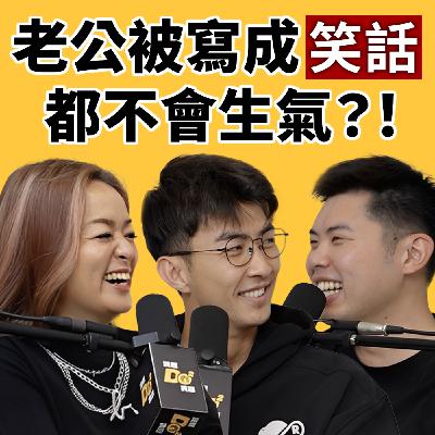 EP136｜色色笑話是做自己？還瞞著爸媽在美國結婚？！feat.凱莉