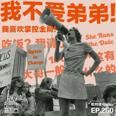 260「哎哟嚯!我不爱弟弟!我只是喜欢自己掌握全局!」 260「哎哟嚯!我不爱弟弟!我只是喜欢自己掌握全局!」