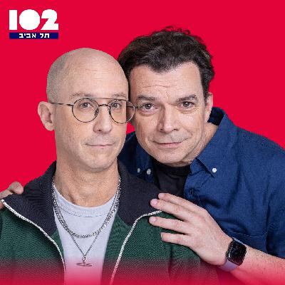 לא נעים - טייכר וזרחוביץ׳ ברדיו תל אביב, יום שני, 29 בדצמבר, 2025 לא נעים - טייכר וזרחוביץ׳ ברדיו תל אביב, יום שני, 29 בדצמבר, 2025