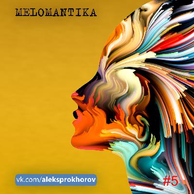 ALEKS PROKHOROV - #MELOMANTIKA [Gold] #5